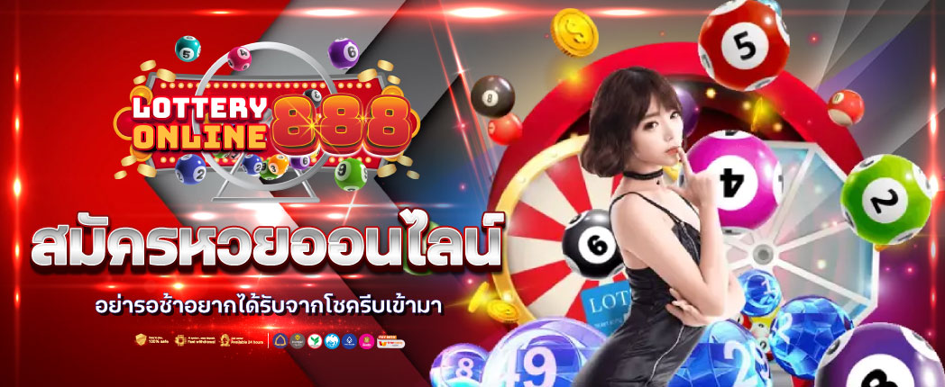 หวยออนไลน์-09